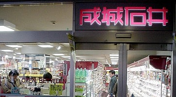 seijo-ishii-f