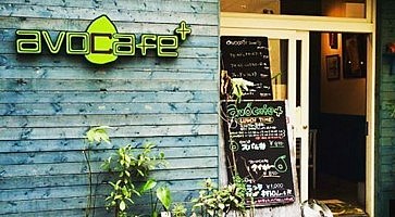 avocafe-f