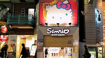 sanrio-gift-gate-f